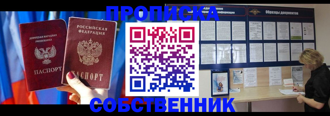 прописка в квартире в Бронницах