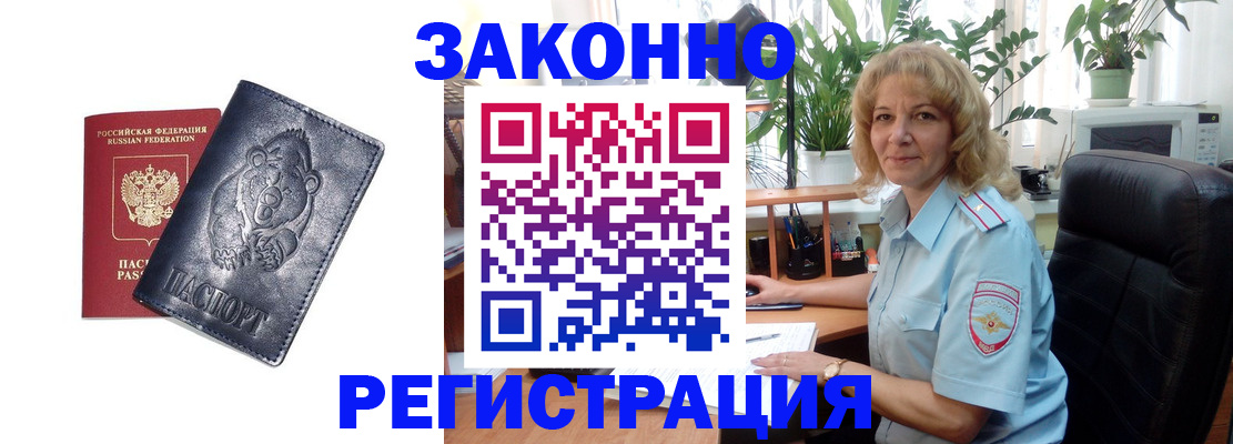 прописка законно в Бронницах