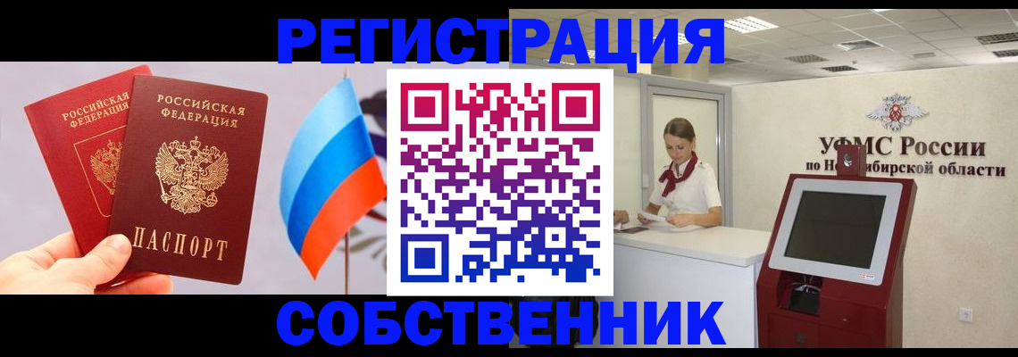 временная регистрация в Бронницах