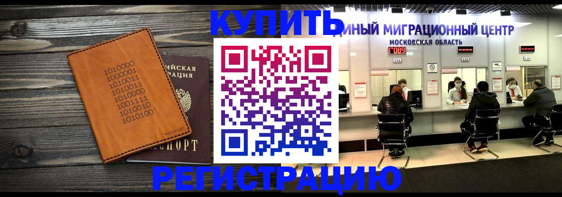временная регистрация недорого в Бронницах